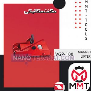 مگنت مکانیکی VGP-100ورتکس